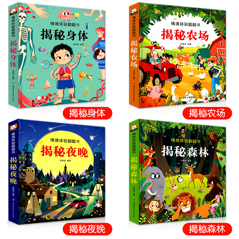 [醉染正版]儿童立体书3d翻翻书全4册 幼儿情景体验绘本 宝宝益智撕不烂书籍 0-1-2-3-6岁一岁两岁三岁启蒙认知早高清大图