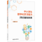 [M]中小学生数字化学习能力评价指标体系-9787301337394