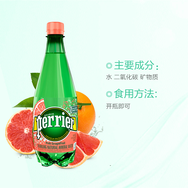 [产自法国]巴黎水(Perrier)天然气泡矿泉水(西柚味)塑料瓶装 500ml*24瓶/箱 矿物质水进口饮用水法国进口