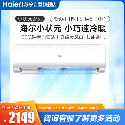 海尔空调KFR-22GW/01PAA81U1套机