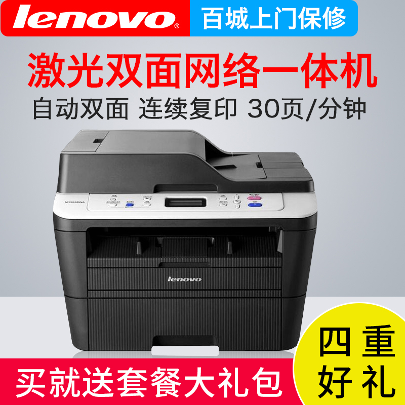 联想(Lenovo)M7615NDA /M745DFPRO/M7655DHF/M7675DXF黑白激光多功能打印机打印复印彩色扫描三合一自动双面有线网络家用办公复印机 套餐二