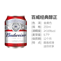 百威(Budweiser)啤酒迷你啤酒255ml*24听小罐整箱装新品苏宁自营