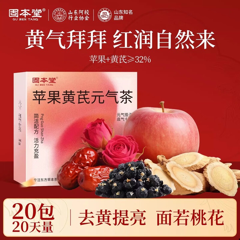 固本堂苹果黄芪元气茶80克(4g*20)包GBT0C076高清大图