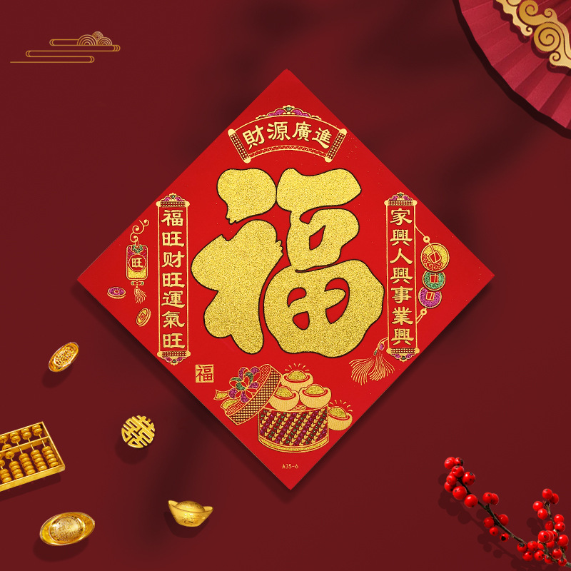新款福字门贴大号绒布 80# 醒狮 宝高清大图
