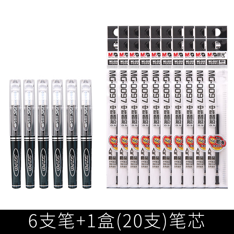 晨光拔盖替芯MG0097秒干黑0.5高清大图