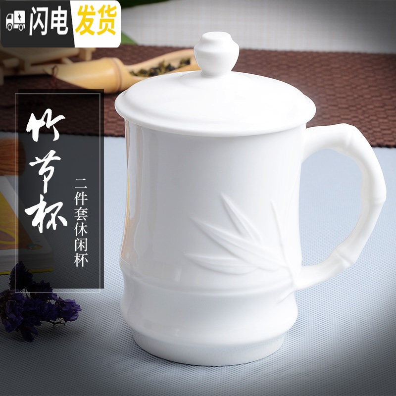 三维工匠茶具陶瓷茶杯带盖白色瓷水杯泡茶办公室茶杯会议杯礼品杯ogo定制 竹节杯-纯白