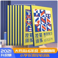 时光学控笔训练字帖小学全套笔画偏旁数字基础练习册幼儿入门书法 控笔训练8册
