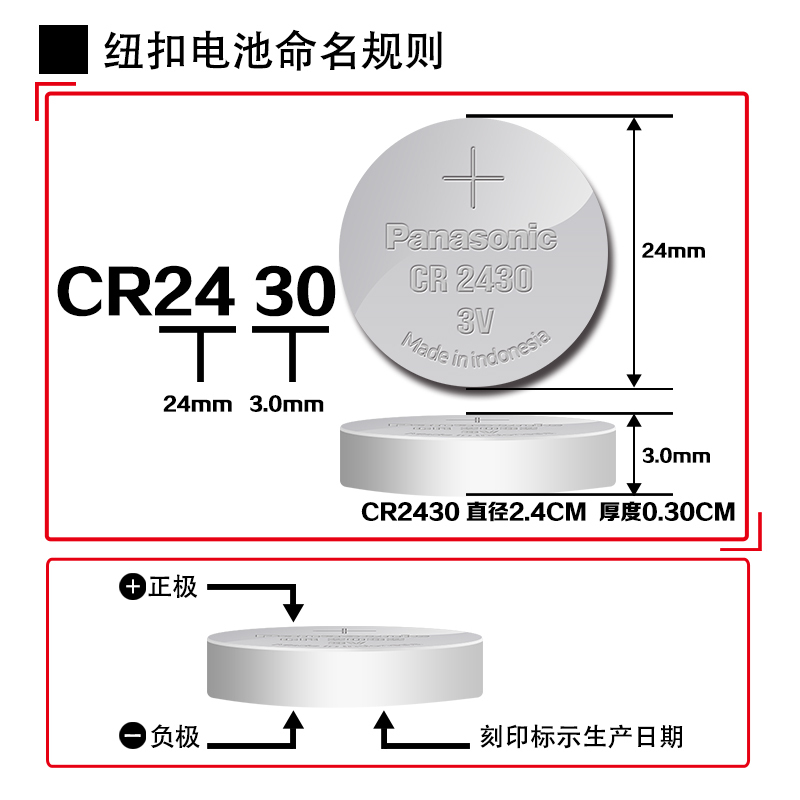 松下进口纽扣电池CR2450CR2430 多规格锂电池适用于汽车钥匙遥控器电脑主板电子秤手表照相机计算器3V