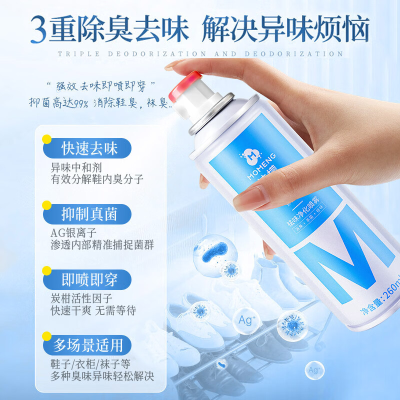 沫檬 鞋子除臭喷雾剂 银离子鞋袜去味球鞋柜杀菌抑菌运动鞋防臭剂260ml*1瓶装高清大图