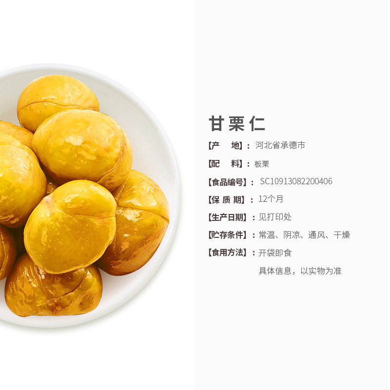 [满199减100]来伊份 甘栗仁休闲零食坚果即食板栗原味栗子仁免剥板栗仁 小包装80g高清大图