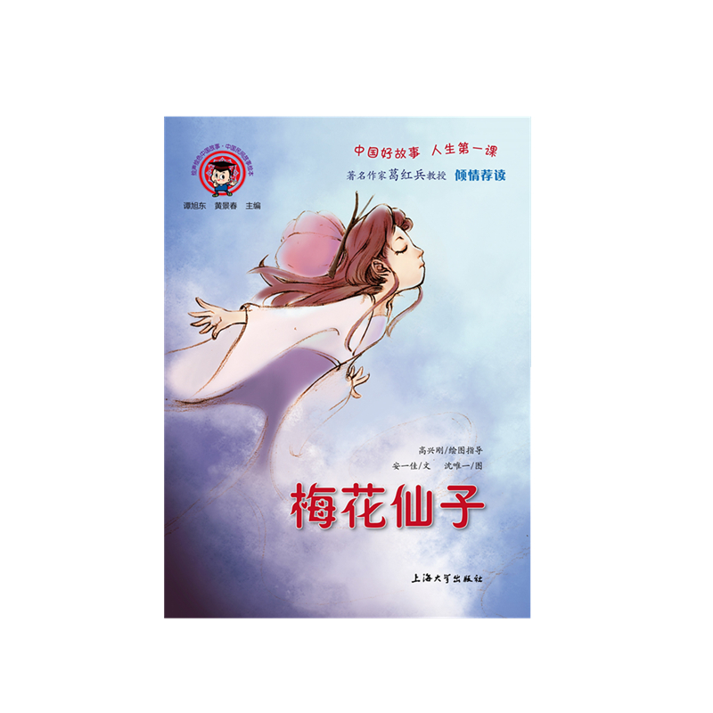 醉染图书梅花仙子9787567136434高清大图
