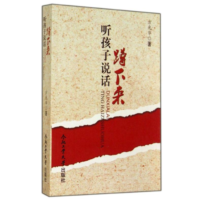 醉染图书蹲下来听孩子说话9787565018176高清大图