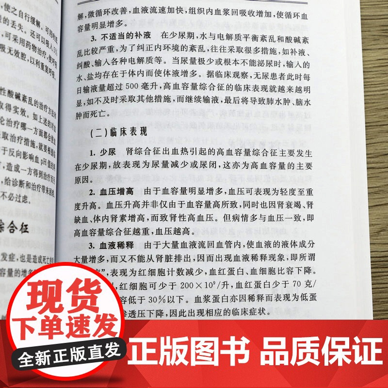 肾综合征出血热及并发症防治肾脏病临床概览诊疗指南内科案例分析精粹肾脏病学分册肾内科医师查房新医师手册书籍高清大图
