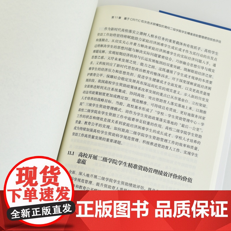 新时代高校学生精准资助全周期量化管理研究 预计发货07.26高清大图