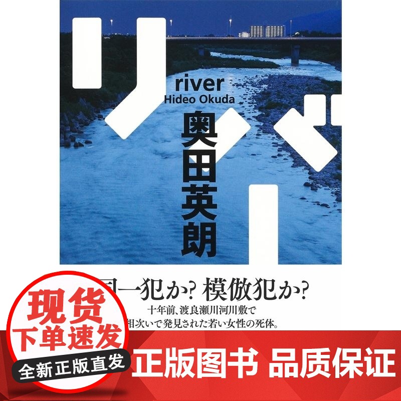 []日文原版 リバー 奥田 英朗 著 集英社 奥田 英朗 集英社高清大图