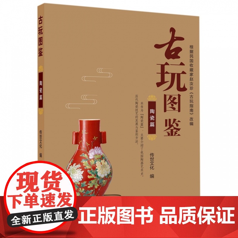 古玩图鉴(陶瓷篇)高清大图