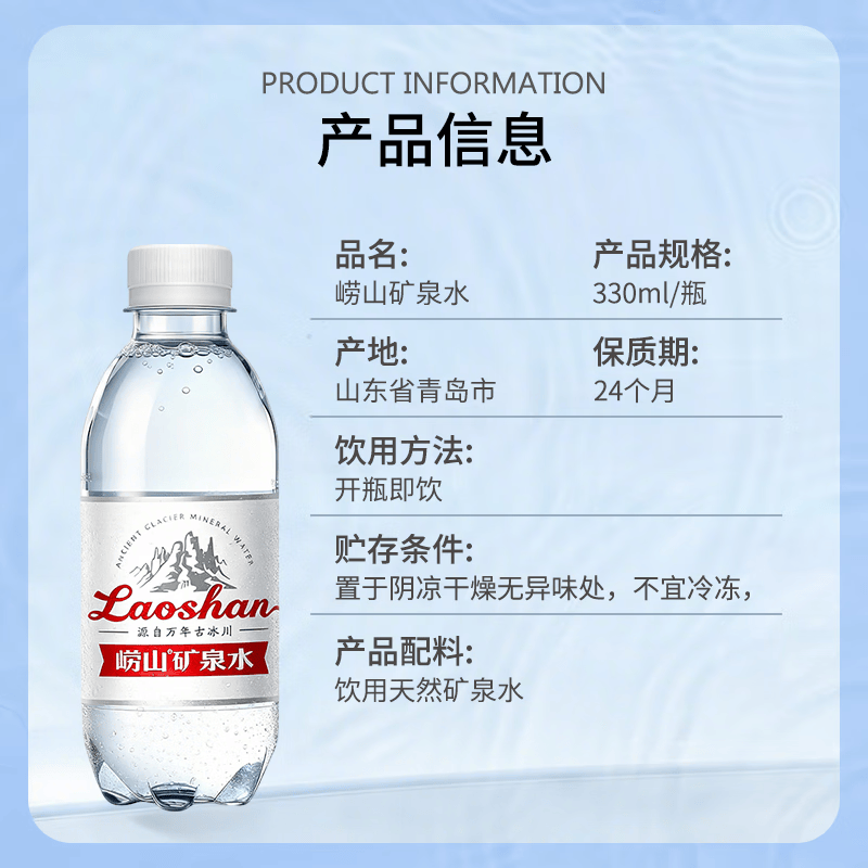 崂山矿泉水 崂山红矿矿泉水 330ml*24瓶/箱 青岛地区50箱起订,外地500箱起订(单位:箱)高清大图