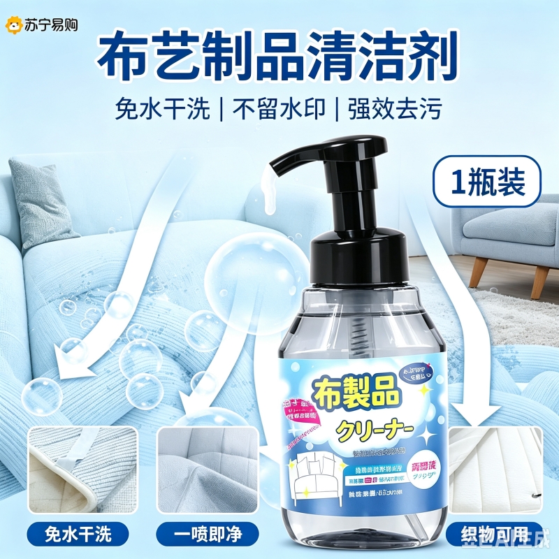 CARMIFOD 布艺干洗剂330ml*1瓶布艺沙发清洁剂免水洗墙布床垫清洗去污剂官方正品干洗剂高清大图