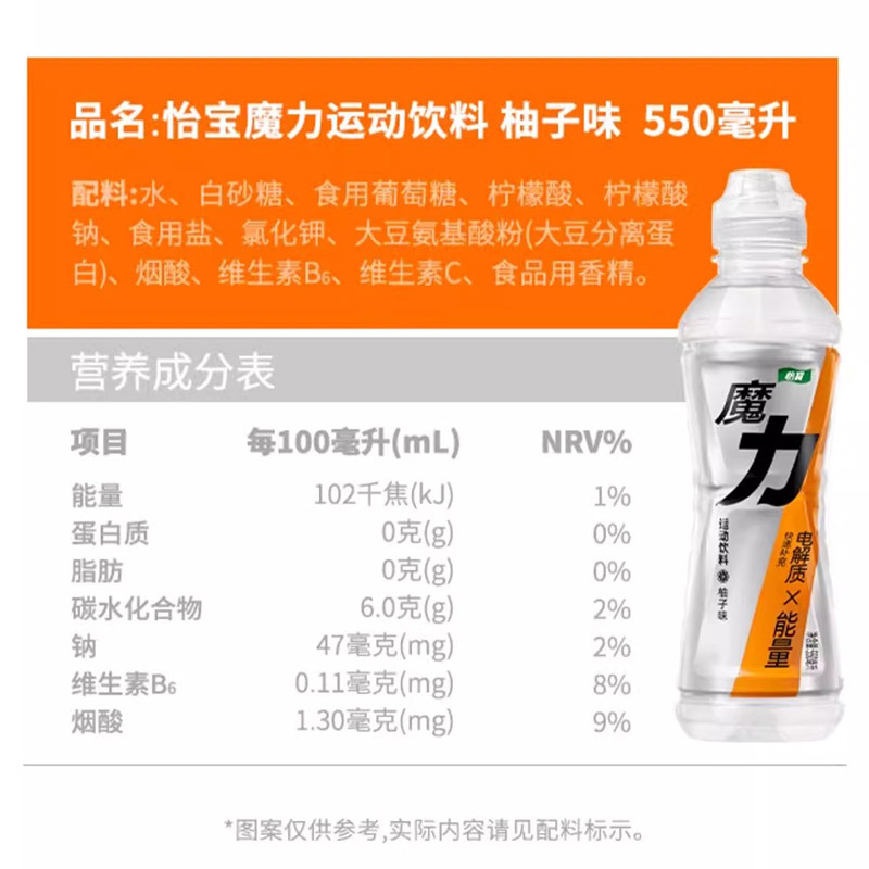 怡宝魔力运动饮料550ml*15瓶柚子果味补水补充电解质饮料整箱特价高清大图