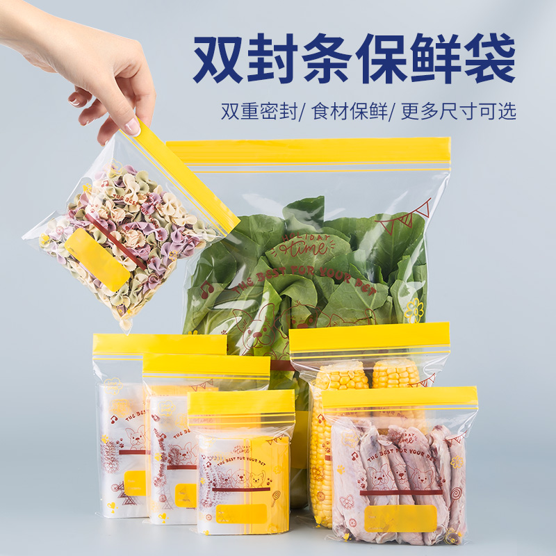 [补贴10%]20个 升级双筋 锁住新鲜加厚保鲜袋家用密封袋冰箱专用带封口塑封自封袋子厨房可冷冻分装高清大图