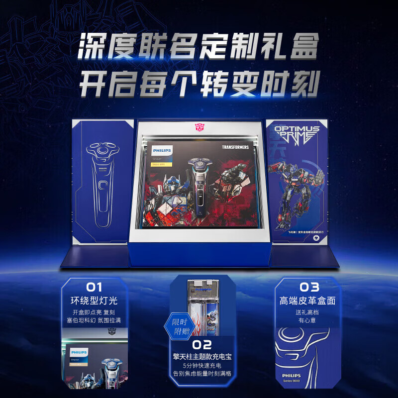 飞利浦(PHILIPS)剃须刀电动 蜂巢9系变形金刚擎天柱联名 智能感应刮胡刀 送男友送父亲礼物 S9618高清大图