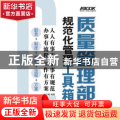 质量管理部规范化管理工具箱