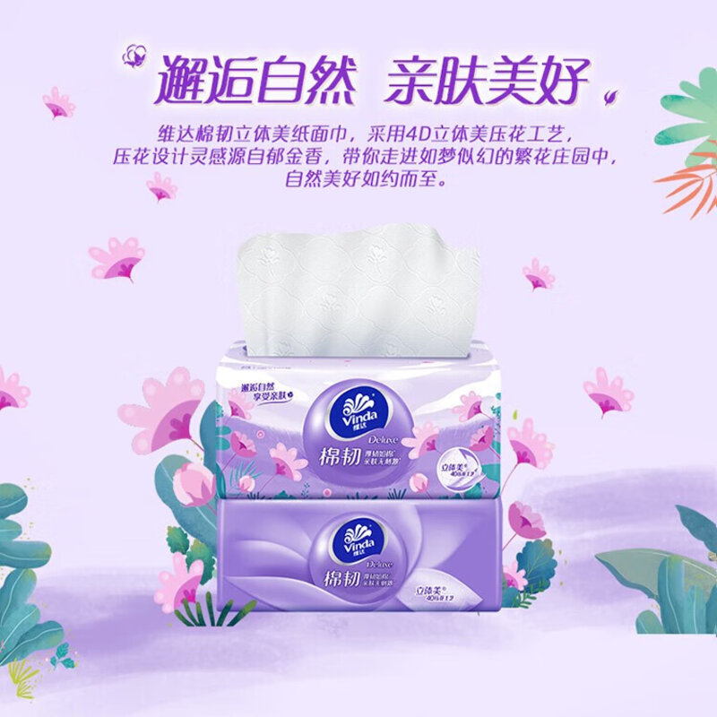 维达棉韧3包100抽XS