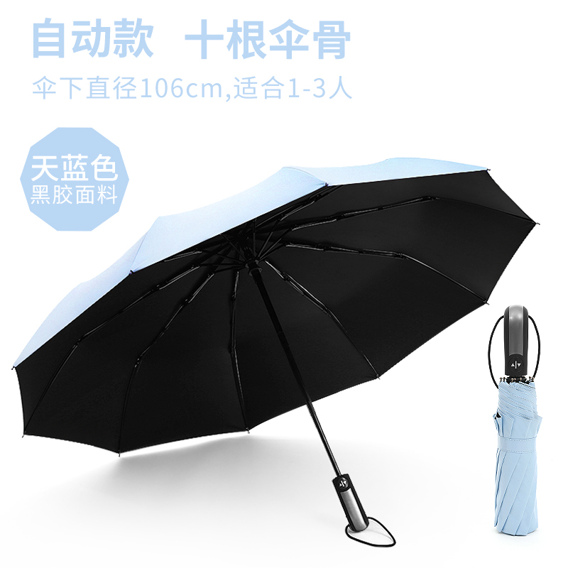 旭晴男士商务10骨黑胶一键开收加大晴雨两用自动伞 天蓝色