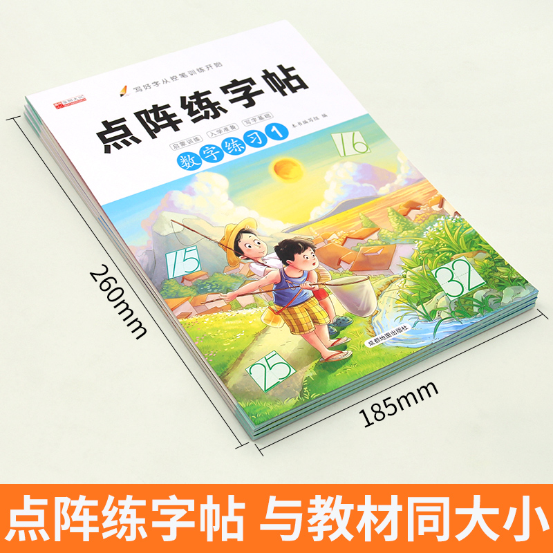 全套3册 点阵练字帖[数字练习] [正版]数字描红1一10点阵专项练习纸 10-20-100幼儿园数字描红本 练字帖控笔高清大图