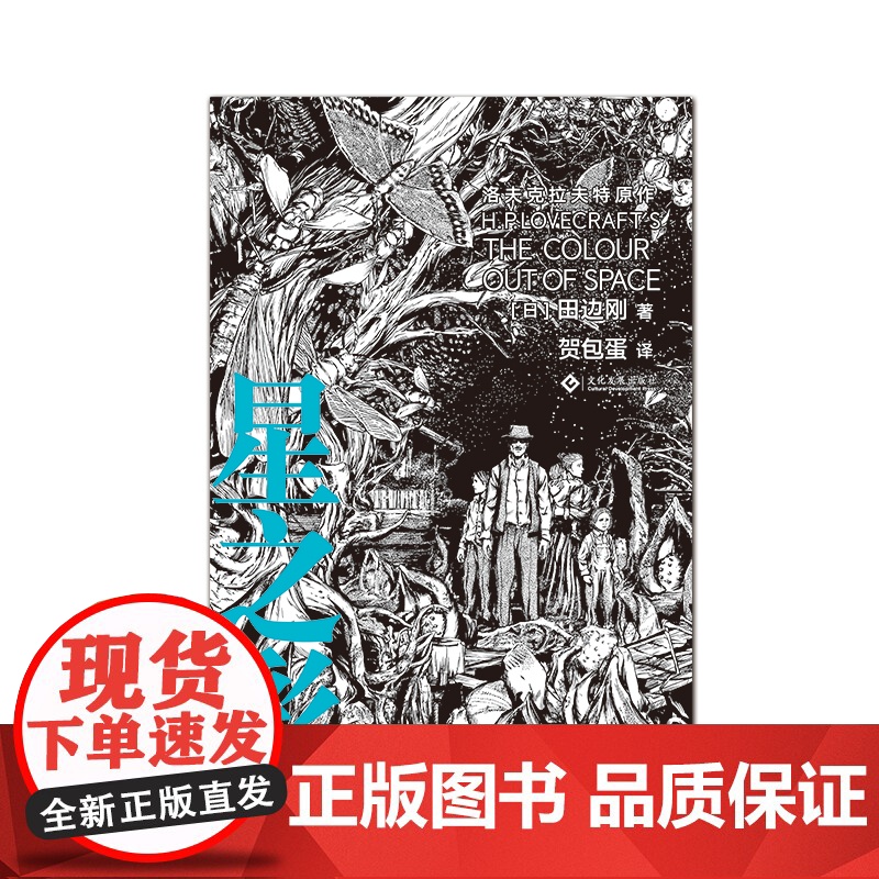 星之彩 田边刚绘 克苏鲁漫画 简体中文版高清大图