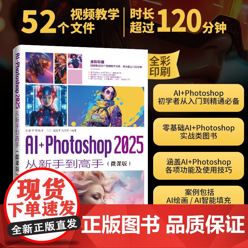 AI+Photoshop 2025从新手到高手 王庄等 著 计算机与互联网
