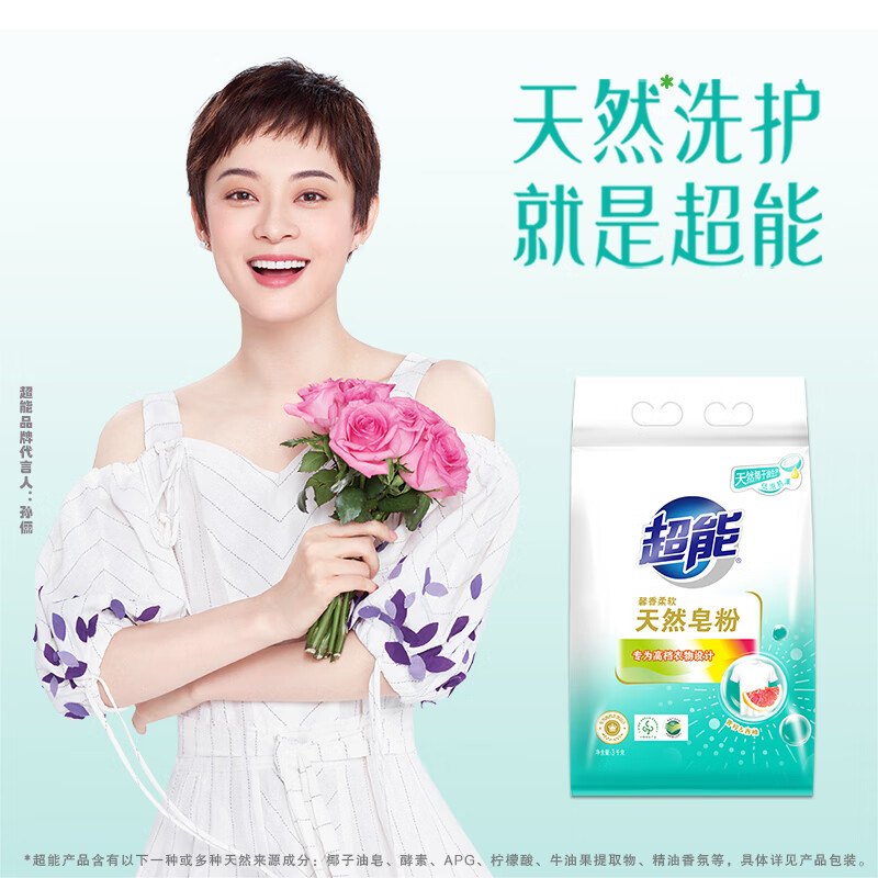 超能天然皂粉馨香柔软3kg*2 天然椰油 低泡洗衣粉包装随机发高清大图