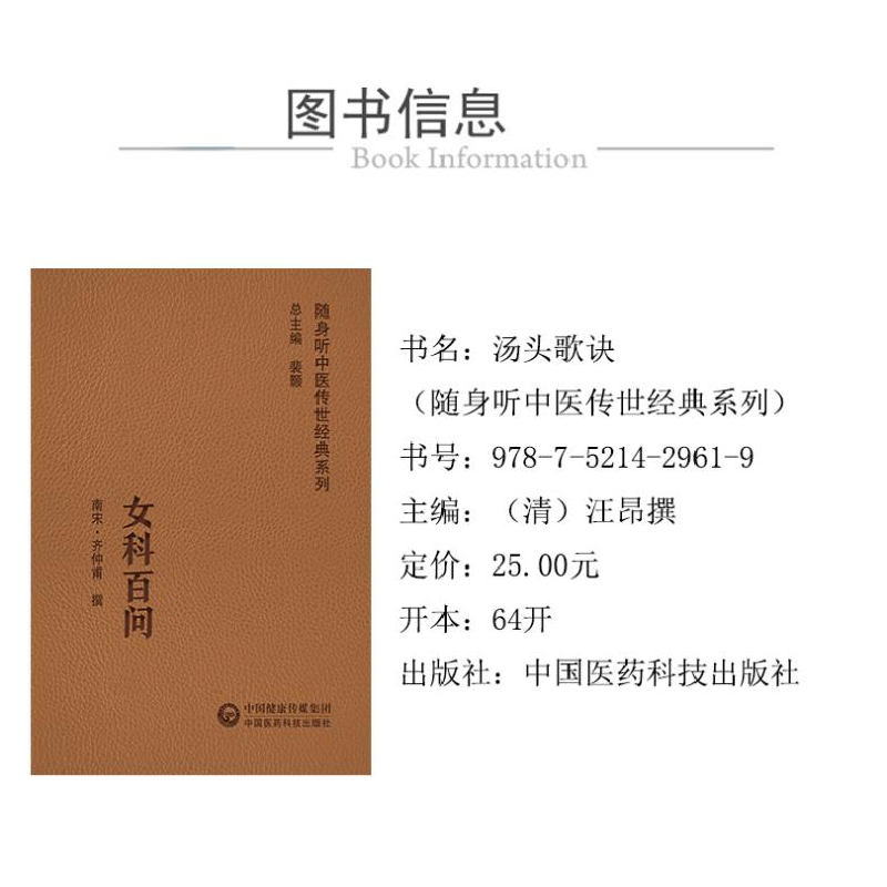 醉染图书汤头歌诀9787521429619高清大图