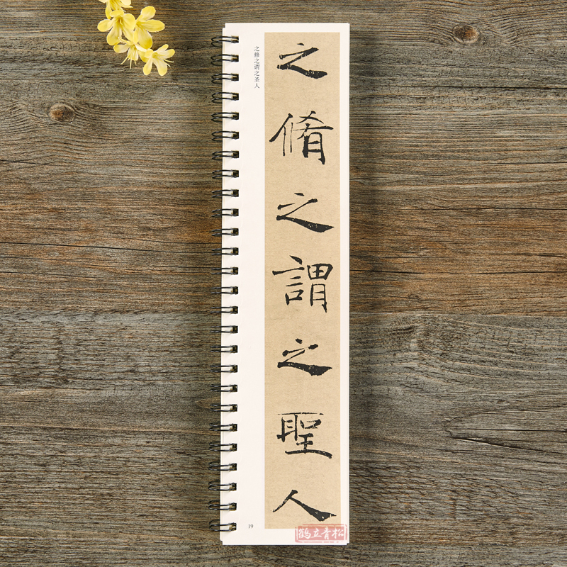 [正版]近距离临摹字卡临帖卡毛笔唐褚遂良阴符经经典碑帖临摹卡褚遂良楷书字帖手札行楷软笔初学者练字毛笔练习字帖阴符经全文