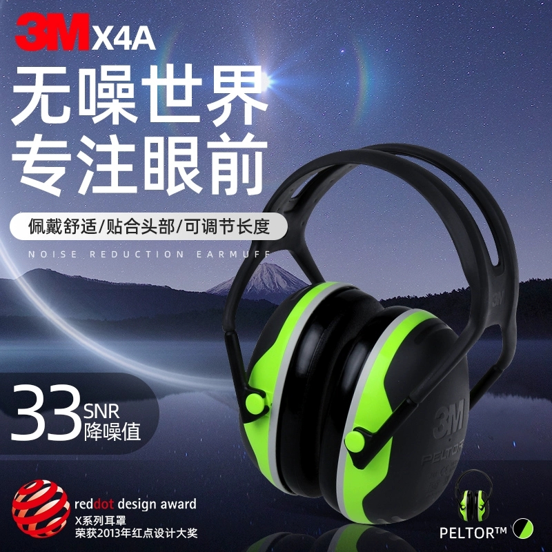 3M隔音耳罩X4A防噪音学习睡眠工厂专用头戴射击降音降噪