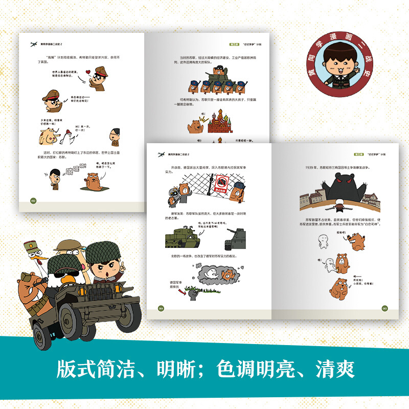 [正版]黄同学漫画二战史1+2 全2本 那个黄同学 从欧洲战场到太平洋战场 有趣 有梗 有干货 好笑到停不下历史书籍高清大图