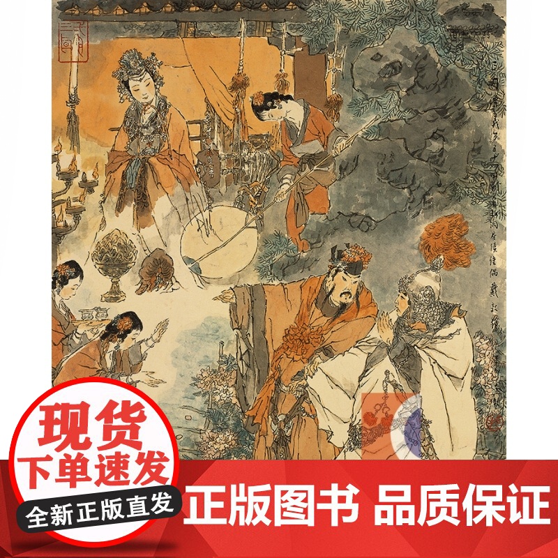 大闹天宫/群雄逐鹿/逼上梁山 戴敦邦画说中国古典名著小说四大名著画集西游记水浒传三国演义上海辞书出版社另有红楼梦大观奇缘高清大图