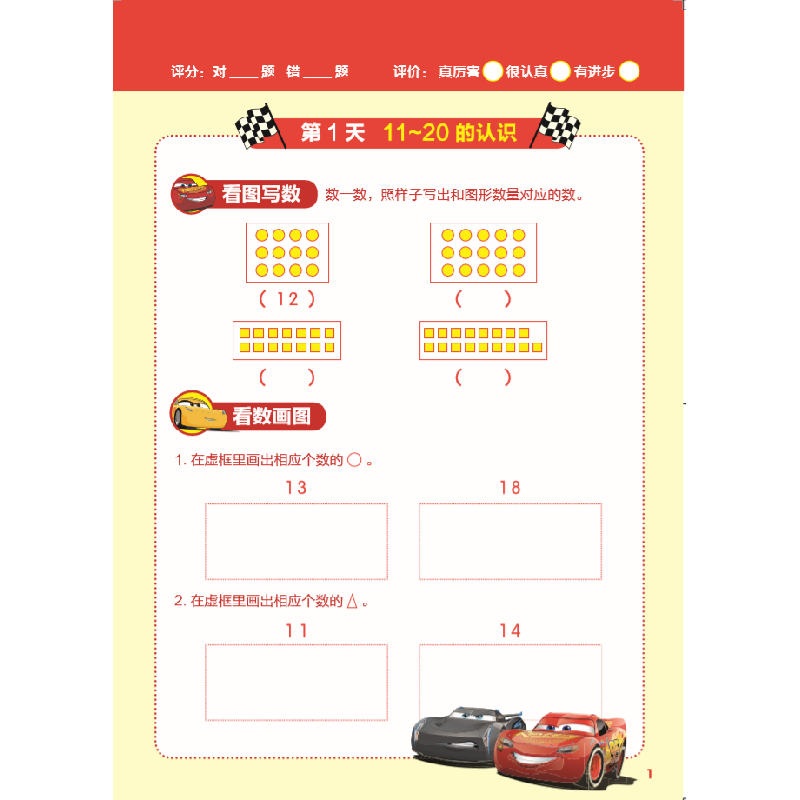 正版新书]迪士尼幼小衔接数学智能口算速算 20以内的不进位加法高清大图