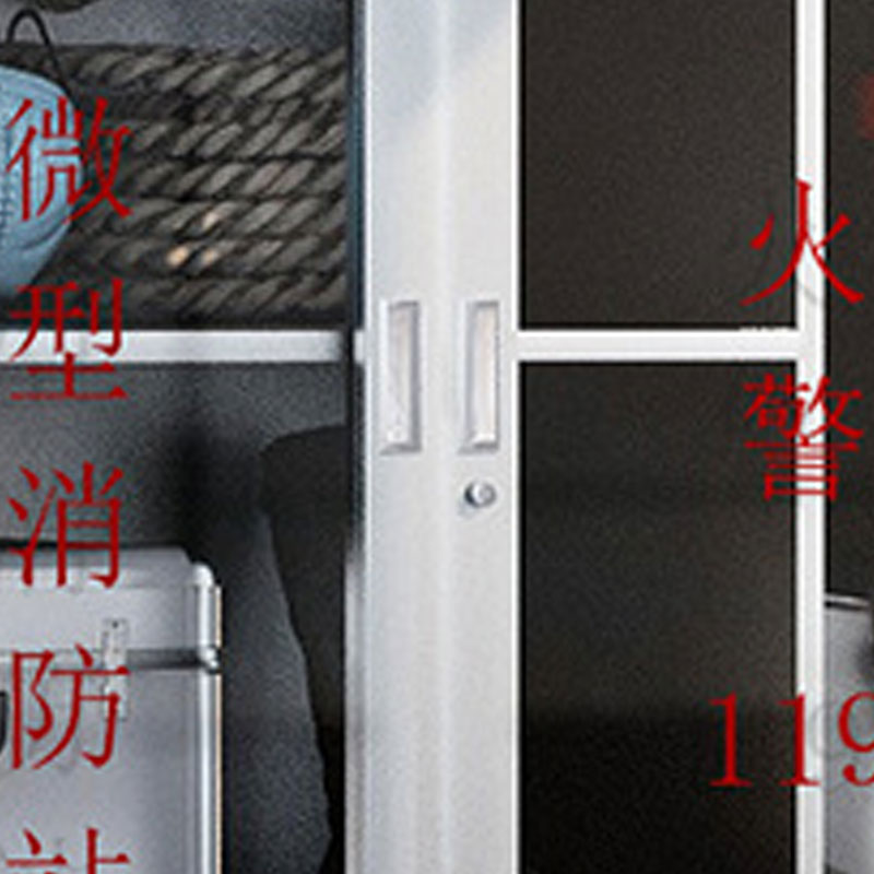 鑫星奈 XXN406013042 304不锈钢消防柜应急物资柜微型消防站消防工具展示柜高清大图