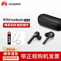 Huawei/华为FreeBuds悦享版入耳式无线蓝牙耳机双耳触控通话防水降噪兼容安卓苹果IOS(碳晶黑)