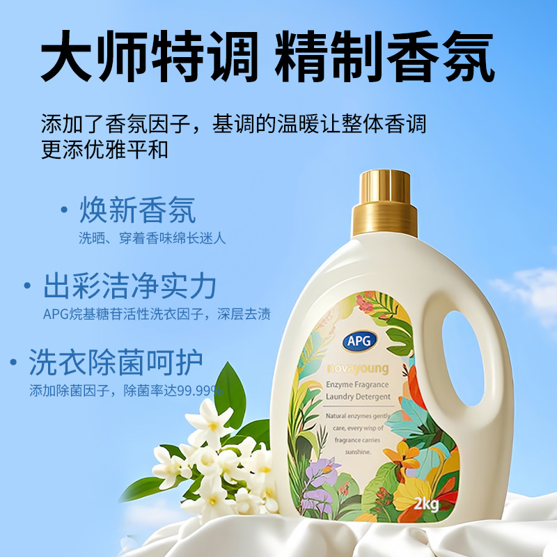 novayoungN1030APG酵素香氛洗衣液2kg高清大图