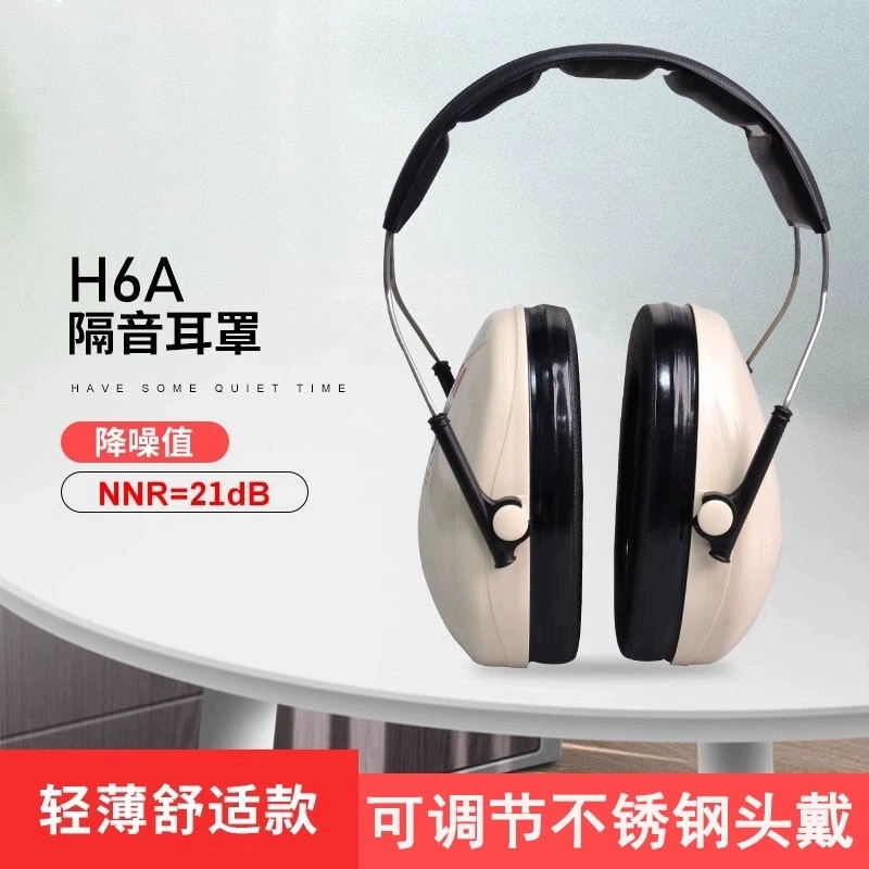 3MH6A/H6B/H6P3E专业隔音耳罩防噪音学习睡觉工厂降噪声耳机睡眠射击 3MH6A耳罩一副