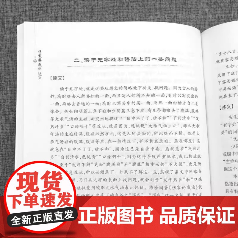 伤寒解惑论述义 附赵刻宋本伤寒论仲景全书李心机伤寒论研究参考书籍高清大图