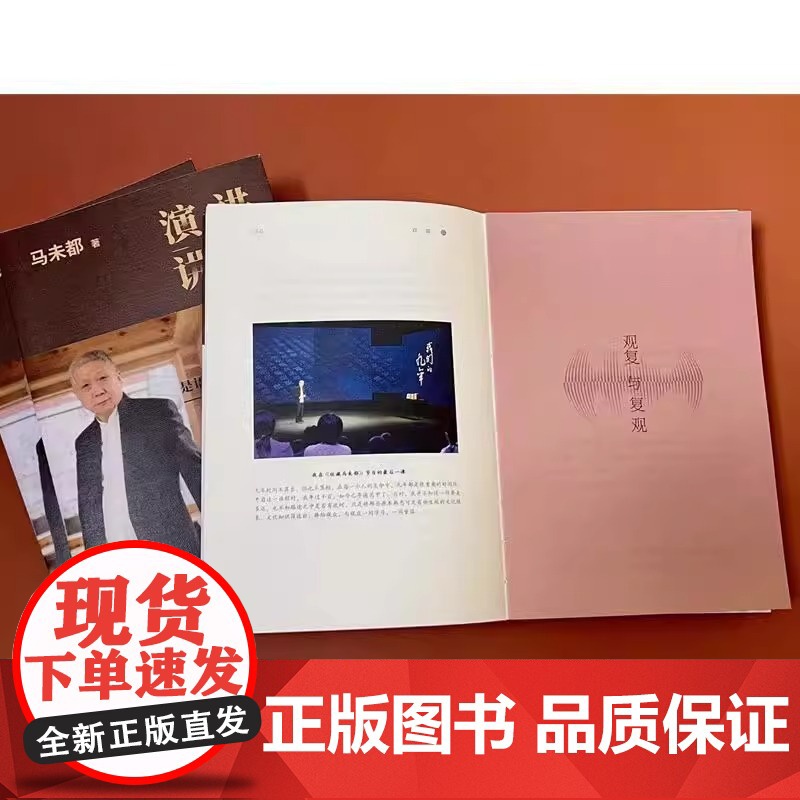 正版 演讲与讲演 马未都 新书 自选作品集 好的演讲与演讲说话的艺术演讲与口才商务演讲 递语言的魅力分享说话的智慧高清大图
