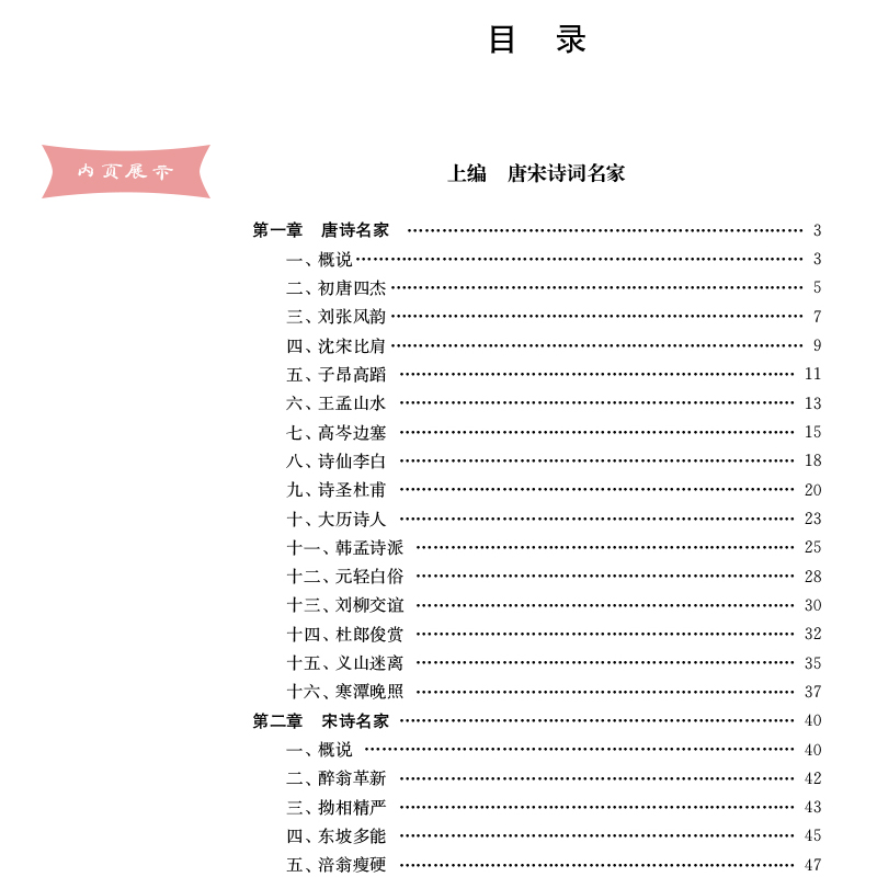 醉染图书唐宋诗词978730522高清大图
