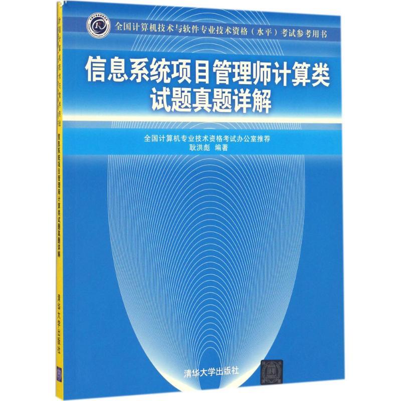 正版新书】全国计算机技术与软件专业技术资格(水平)考试参考用书
