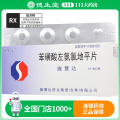 苯磺酸左氨氯地平片 2.5mg*7片*2板/盒