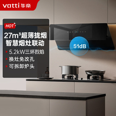 华帝27m³烟灶联动套餐i111A7+i10309L