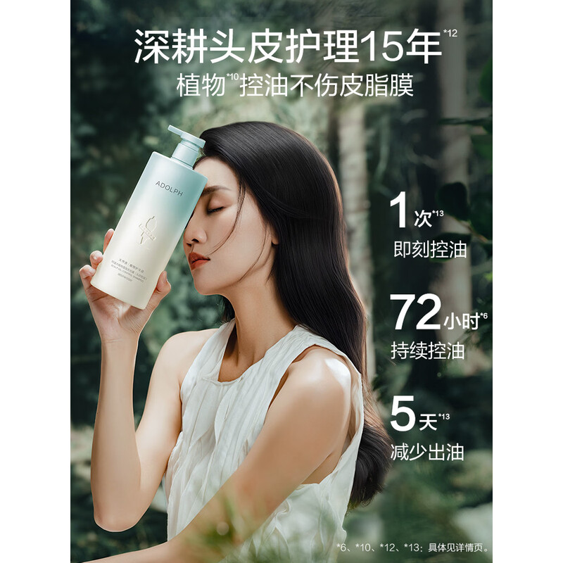 阿道夫[植物控油专利]洗发水618ml 头皮控油清爽蓬松 天然香氛洗发露高清大图