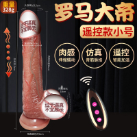 久爱无线遥控全自动伸缩仿真阳具欧洲大号罗马大帝女人假阴茎硅胶女用自慰器具智能加温女生震动棒插炮机夫妻情趣玩具成人女性用品